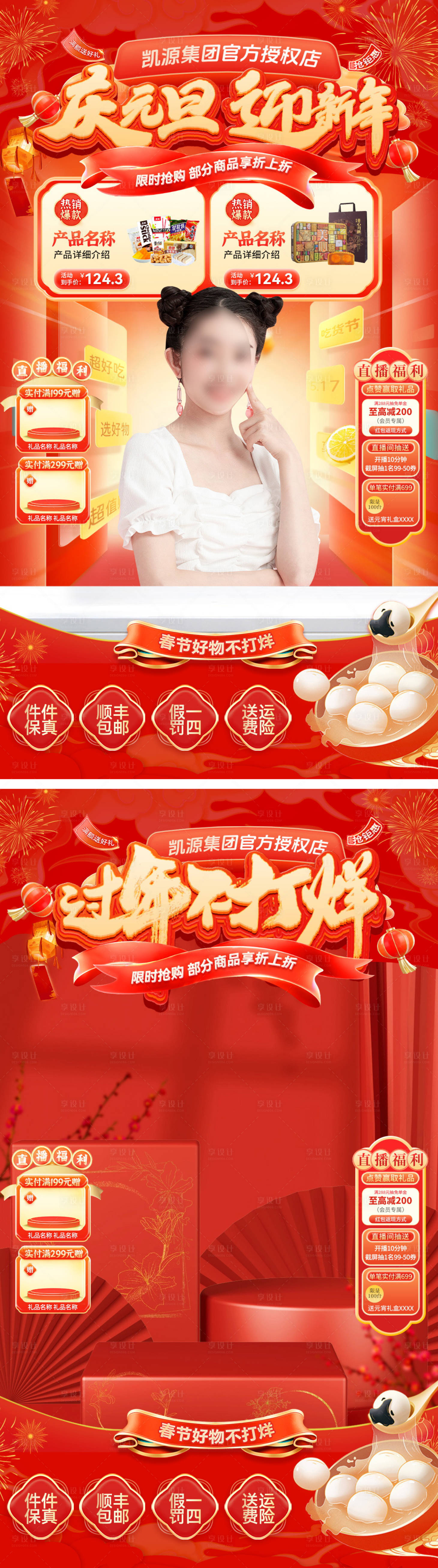 源文件下載【享設計】搜索編號：87990028000656595【直播間元旦節春節不打烊】