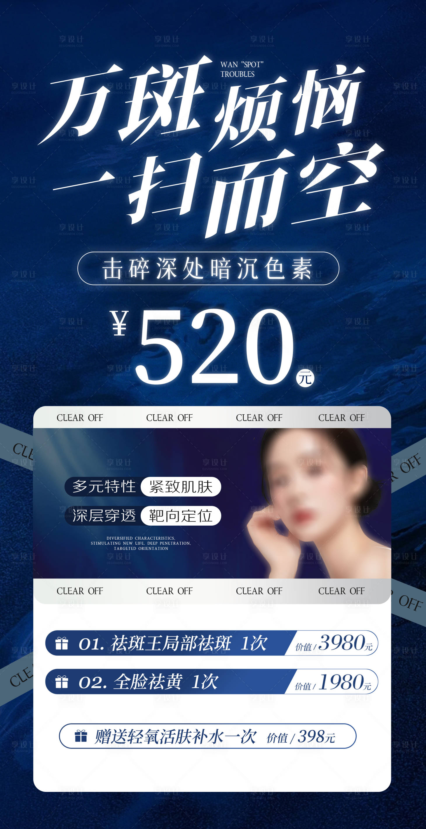 源文件下載【享設計】搜索編號：33860028106344664【醫美活動海報】