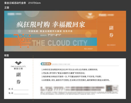 源文件下载【购物券海报】编号：20510028074554890
