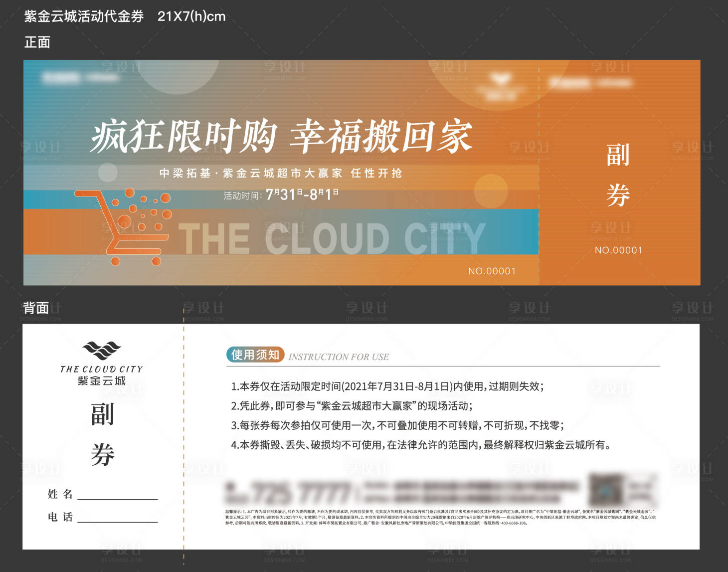 源文件下载【享设计】搜索编号：20510028074554890【购物券海报】