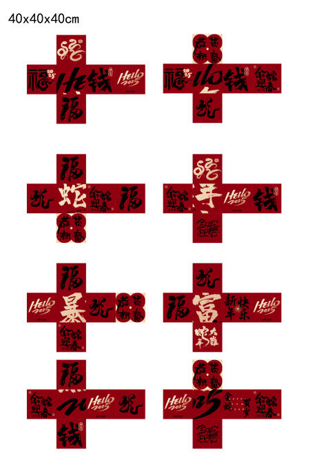 源文件下载【享设计】搜索编号：65130028175668928【新年系列活动箱子】