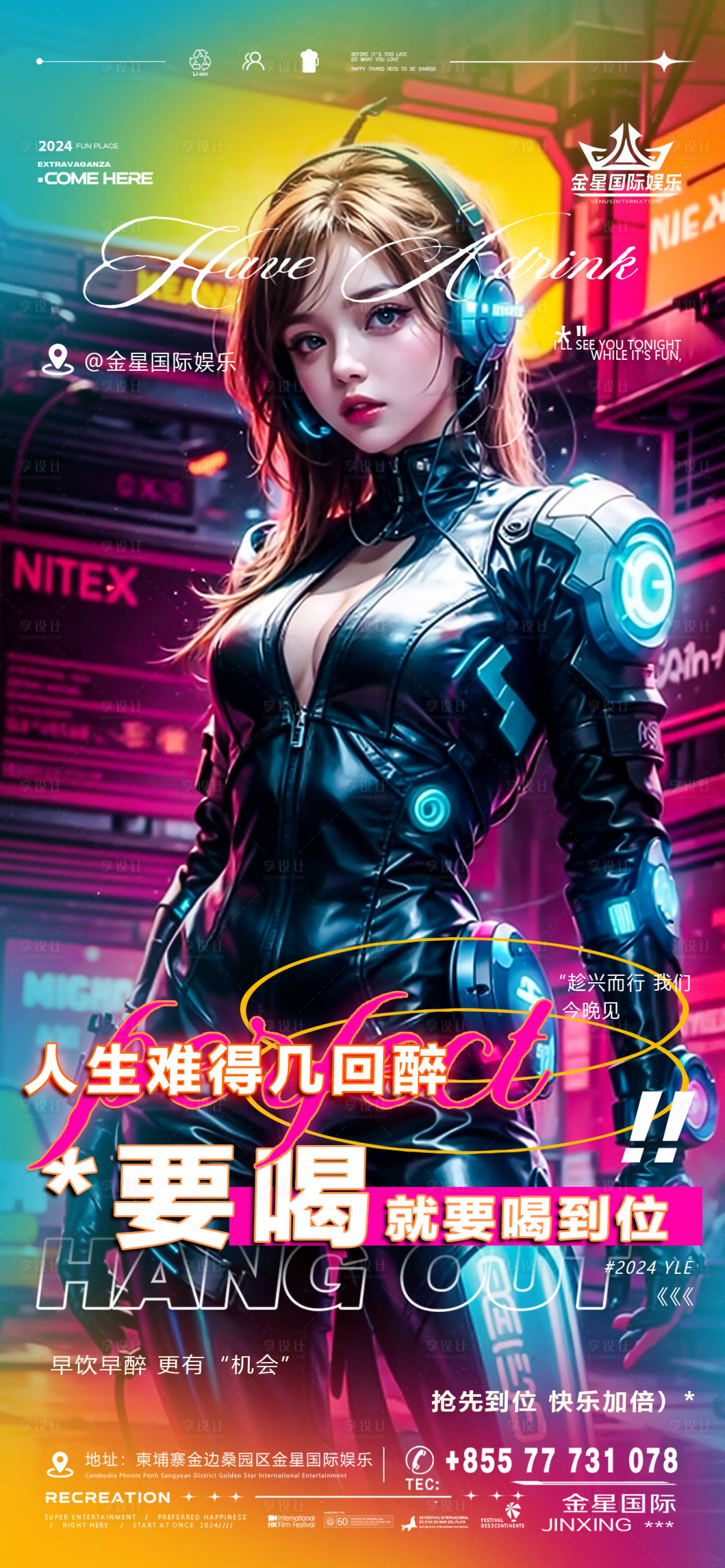 源文件下載【享設計】搜索編號：70490027833864964【日常邀約酒海報】
