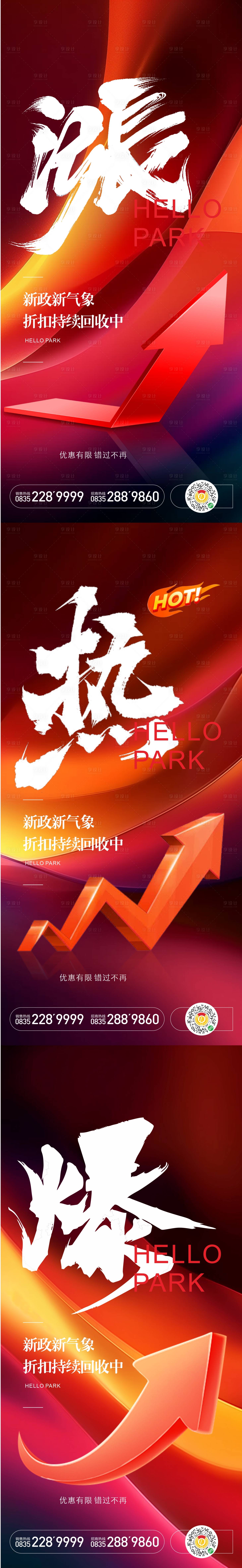 源文件下载【享设计】搜索编号：87800027777744302【热销大字报海报】