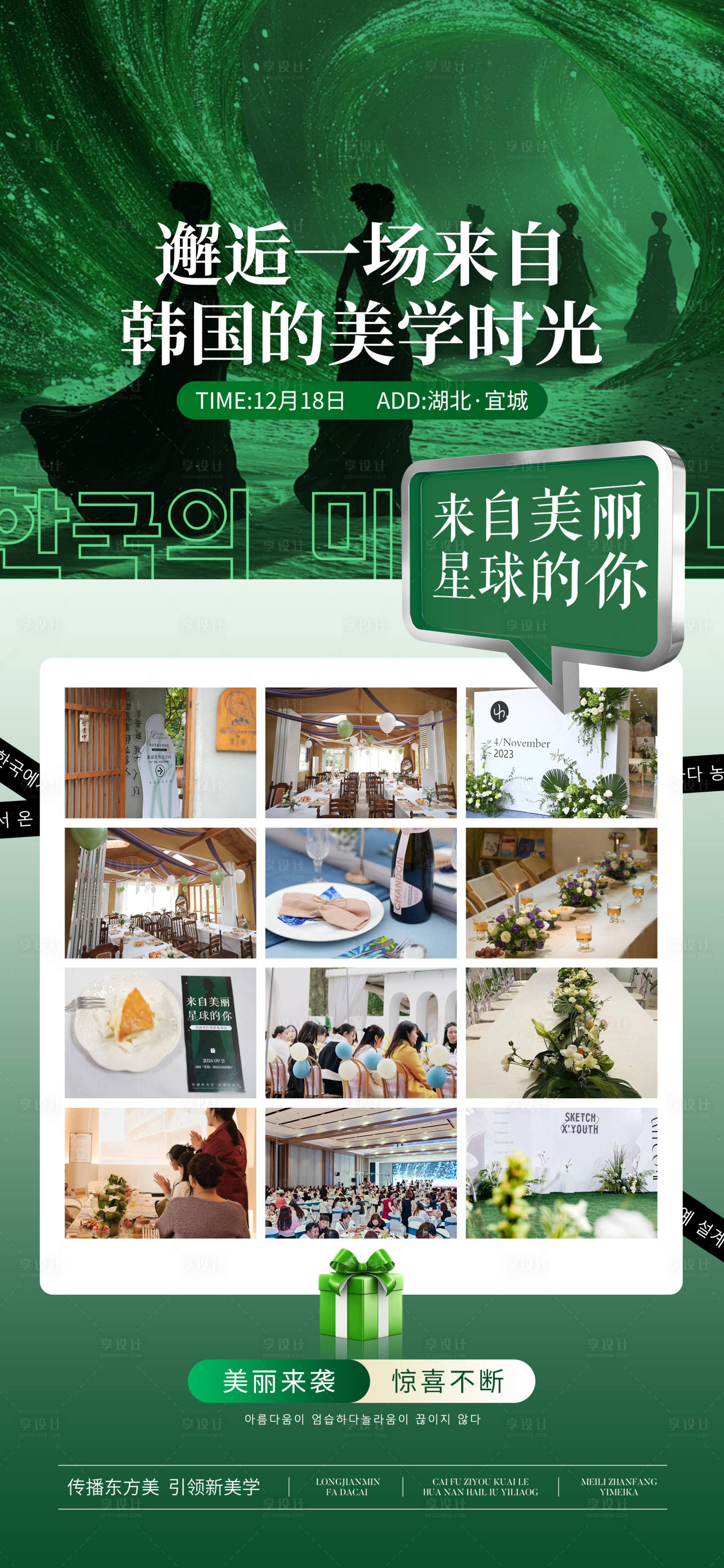 源文件下载【享设计】搜索编号：77610027901038673【医美活动沙龙预热海报】
