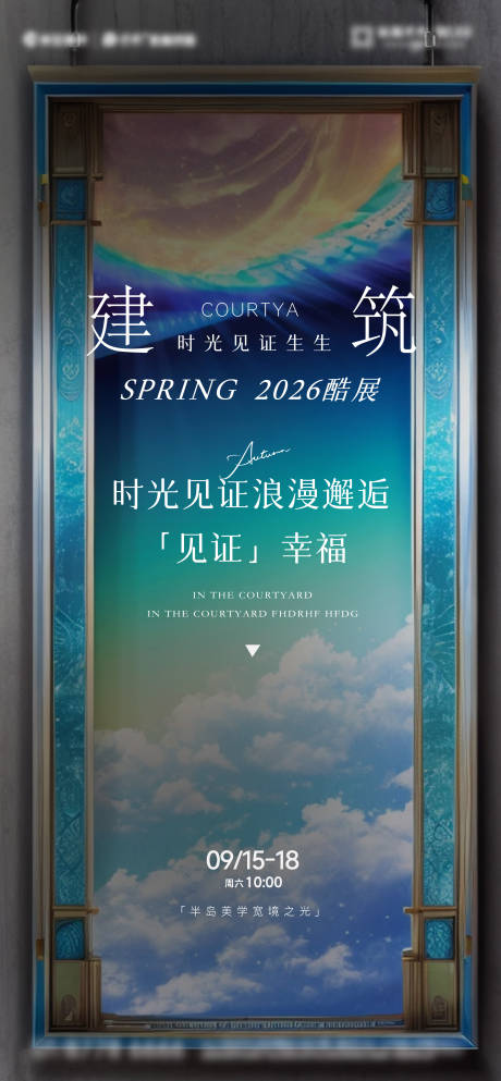 源文件下載【地產(chǎn)建筑炫酷海報】編號：41720028085272200