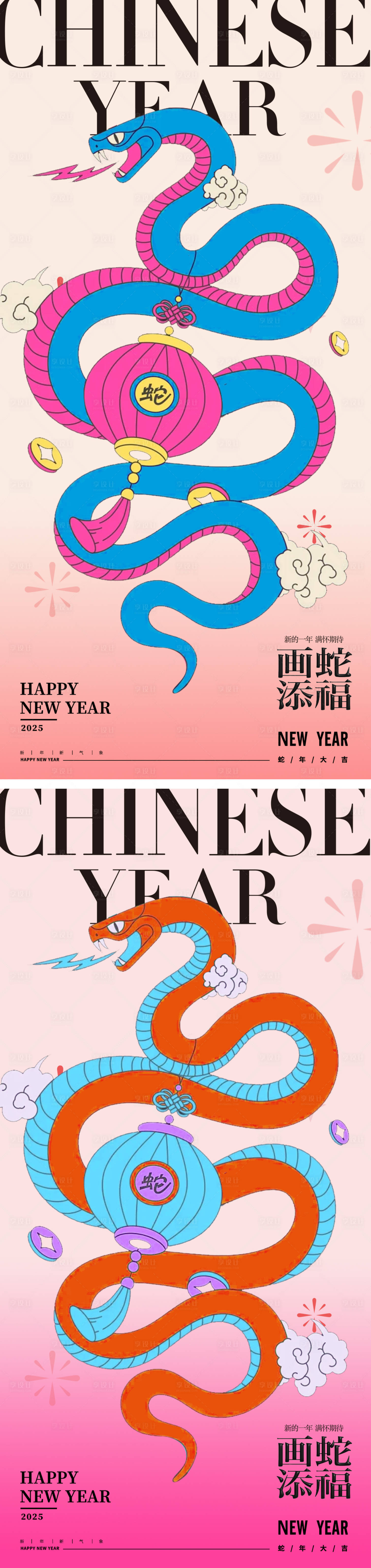 源文件下载【享设计】搜索编号：26080027681893595【蛇年新年海报】