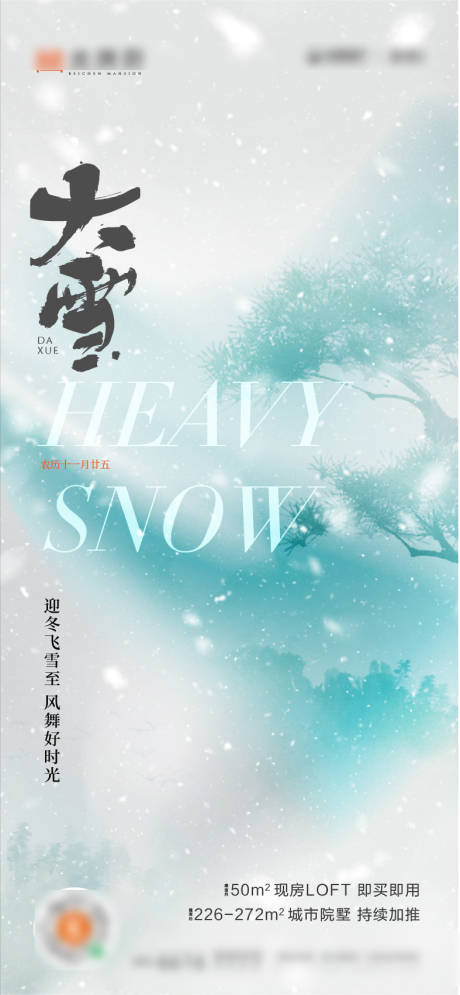 源文件下载【冬季大雪节气刷屏海报】编号：19740027627349038
