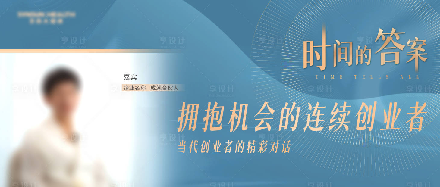 源文件下載【享設(shè)計(jì)】搜索編號(hào)：45400027724599226【訪談人物封面】