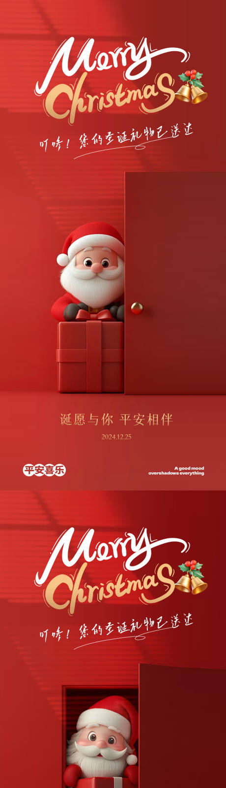 源文件下載【享設計】搜索編號：68460027895123721【圣誕節節日海報】