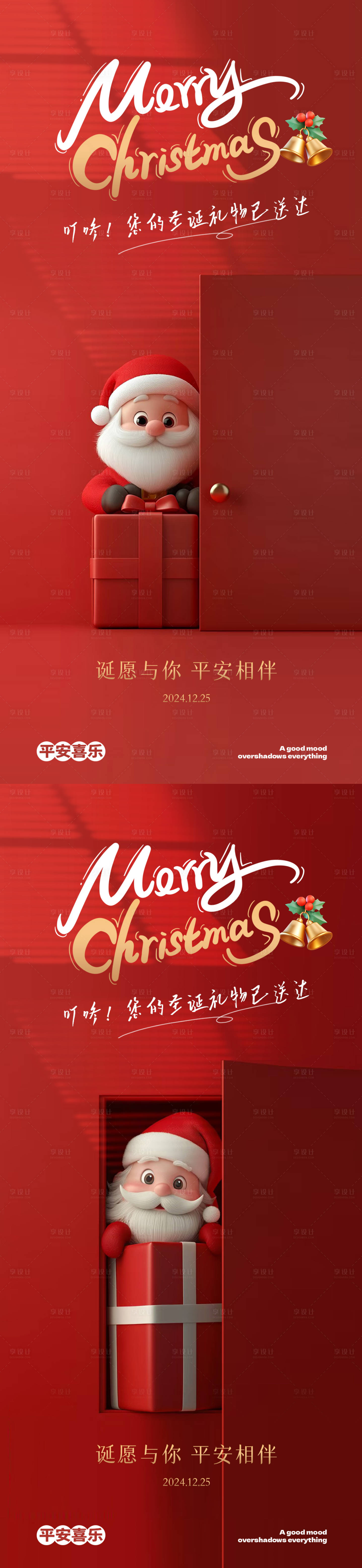 源文件下載【享設(shè)計】搜索編號：68460027895123721【圣誕節(jié)節(jié)日海報】