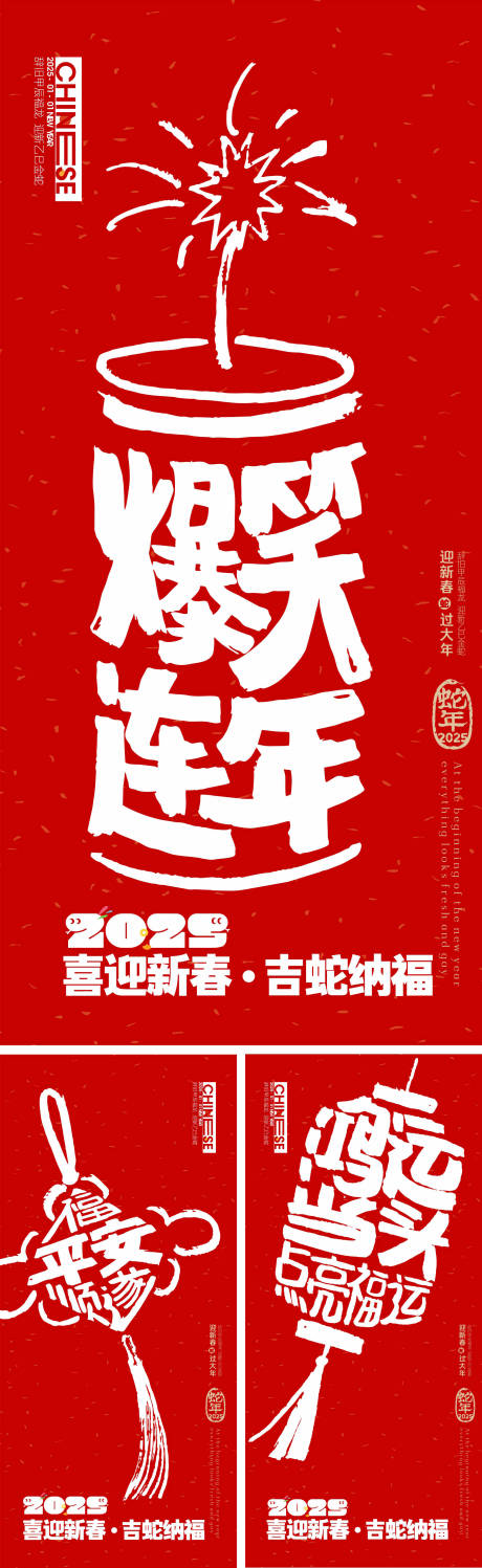 源文件下载【2025蛇年系列海报】编号：32540028168114590