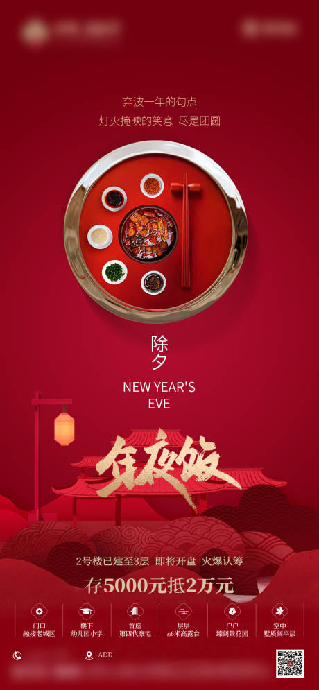 源文件下載【年夜飯海報】編號：61510027630644118