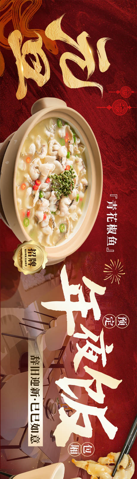 源文件下载【享设计】搜索编号：93940027957076569【元旦年夜饭海报】
