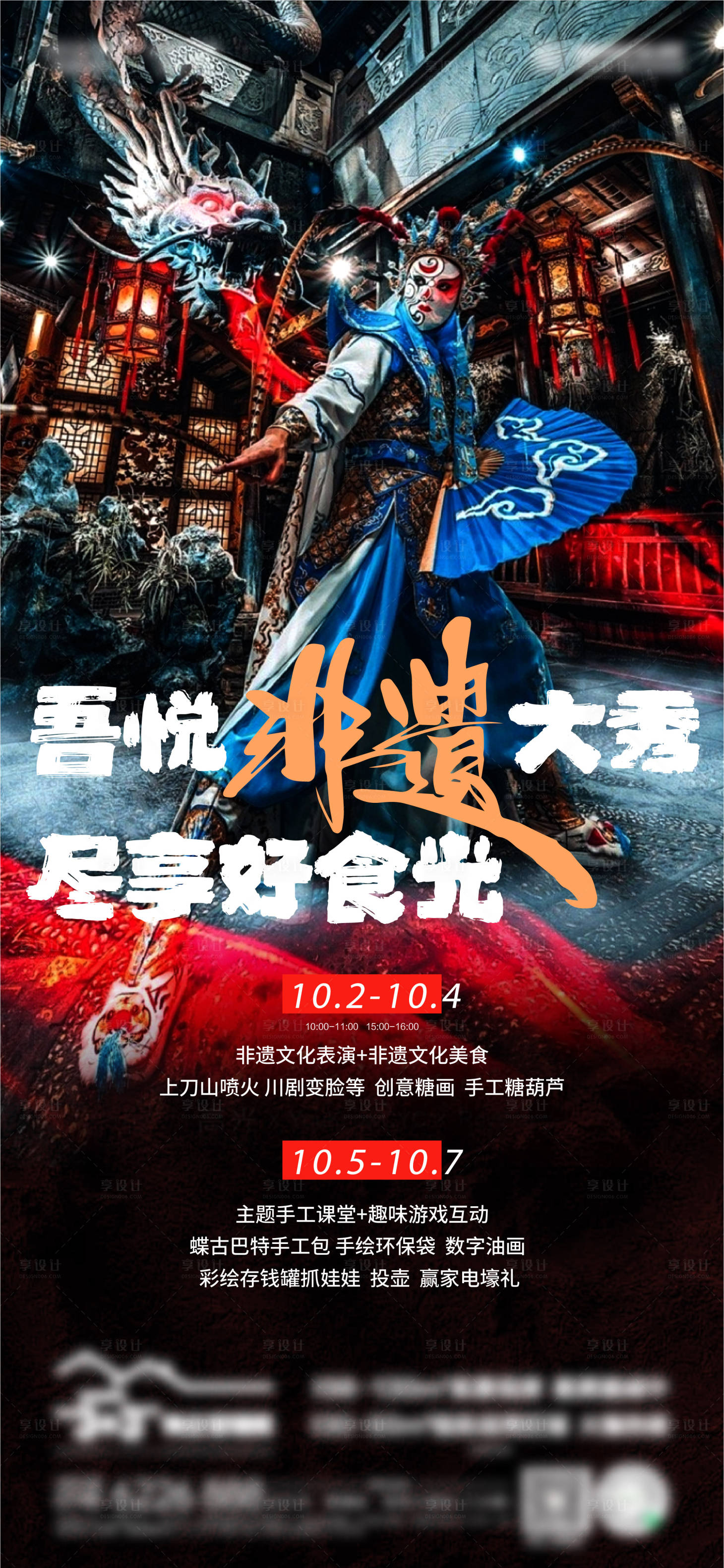 源文件下载【享设计】搜索编号：11730027831815960【民俗非遗地产海报】