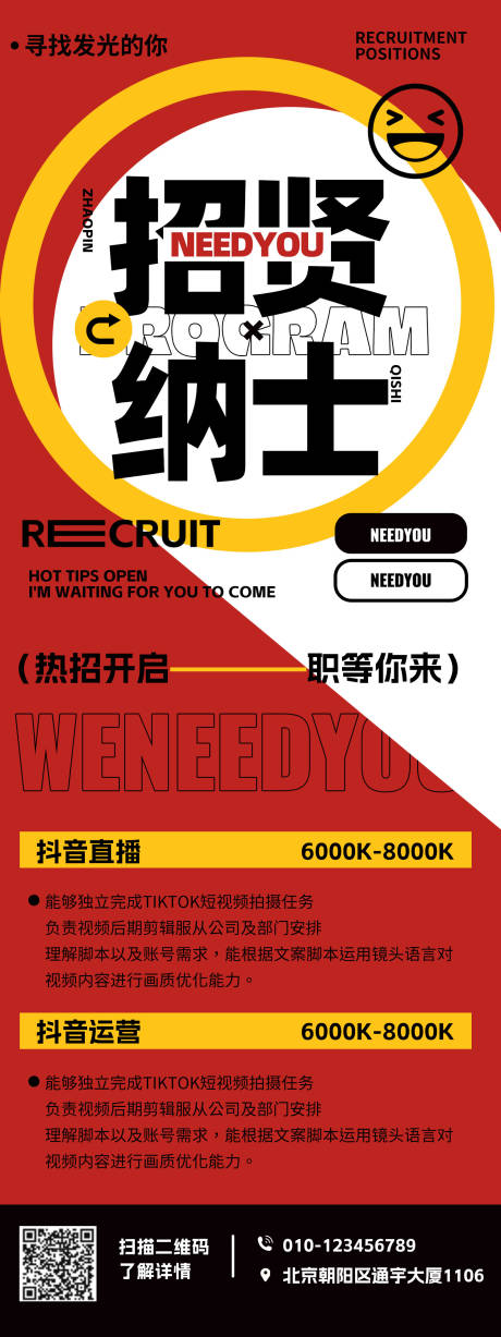 源文件下载【新媒体招聘长图海报】编号：20990027832992483