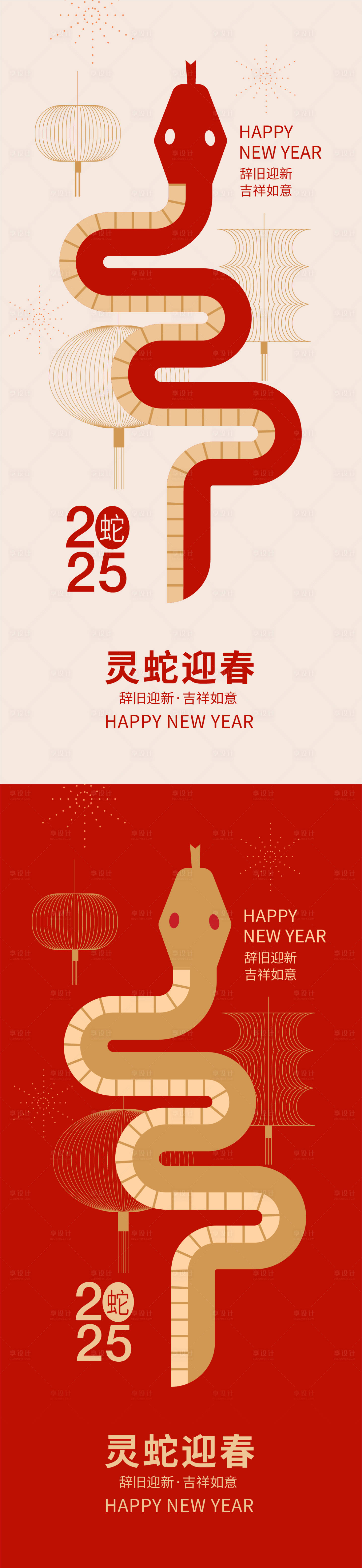 源文件下载【2025蛇年大吉海报】编号：28660027950924684