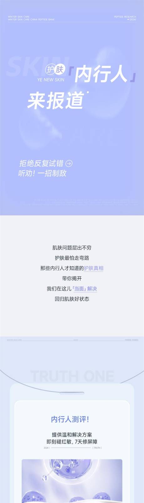 源文件下载【护肤科普宣传公众号推文】编号：31770027690191199