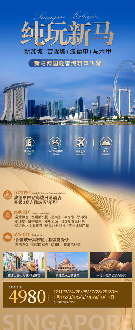 源文件下载【新加坡马来西亚新马纯玩旅游】编号：83100028060265643