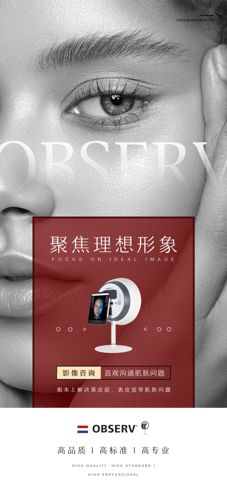 源文件下載【醫(yī)美儀器創(chuàng)意人物海報(bào)】編號(hào)：10510027955788941