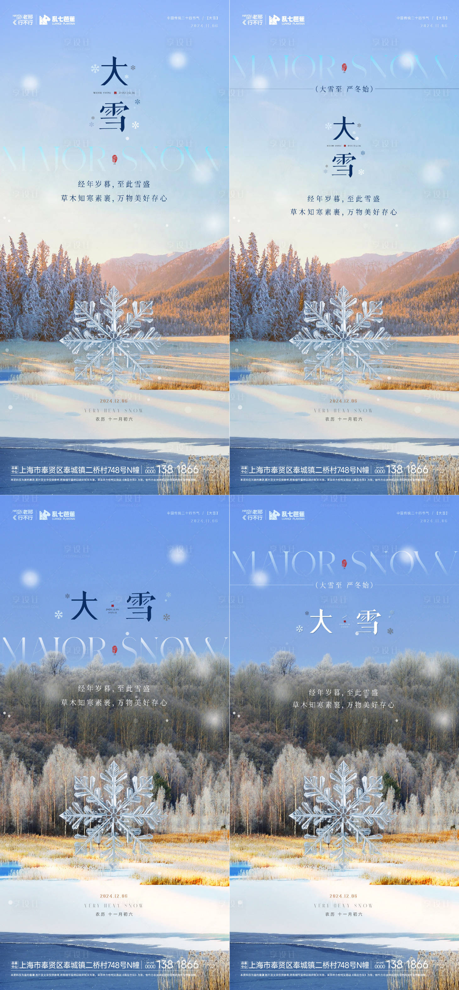 源文件下載【享設(shè)計(jì)】搜索編號：72780027623491238【房地產(chǎn)小雪大雪系列海報(bào)】