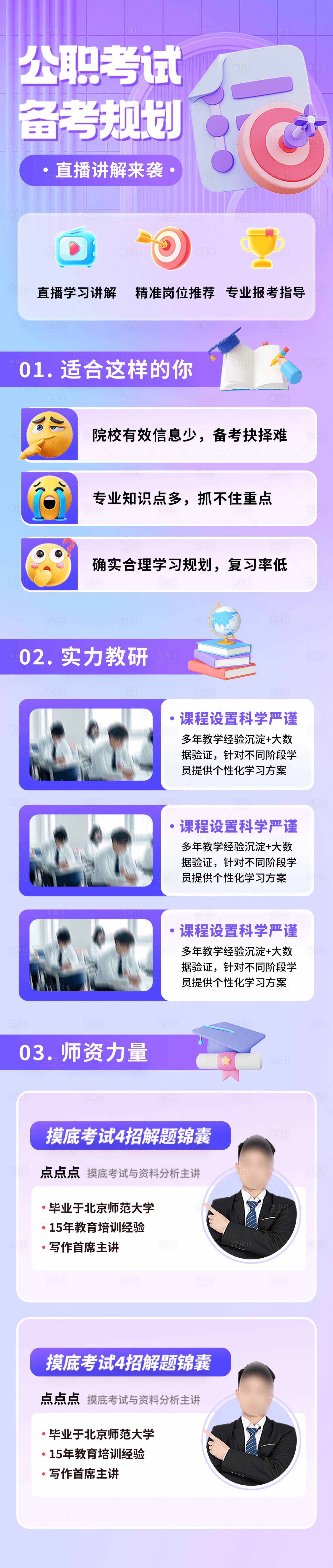 源文件下載【享設(shè)計】搜索編號：84800027740762582【公職考試備考規(guī)劃】
