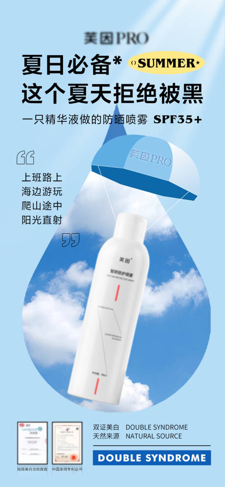 源文件下载【享设计】搜索编号：44250027827379919【医美防晒护肤海报】