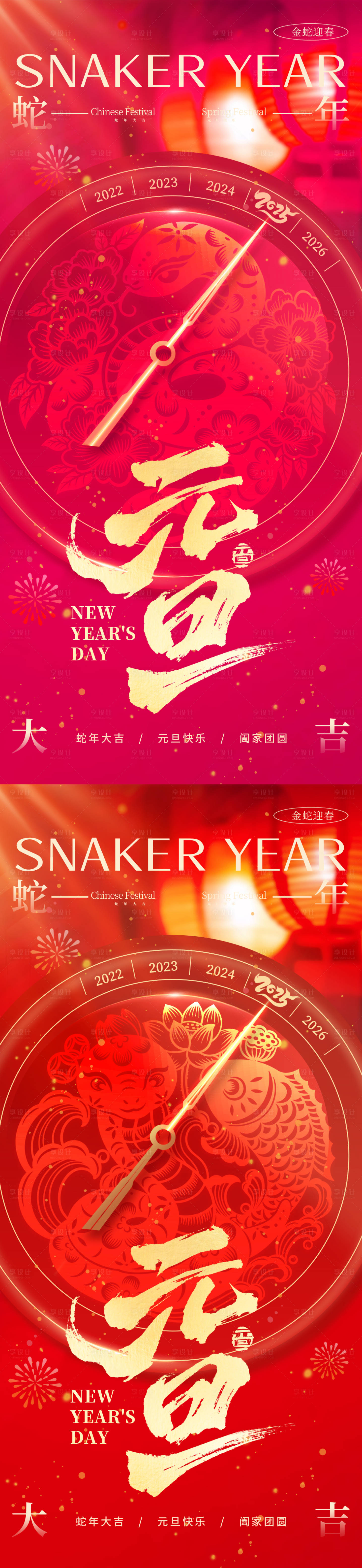 源文件下载【享设计】搜索编号：25070027874902478【元旦新年宣传系列海报】