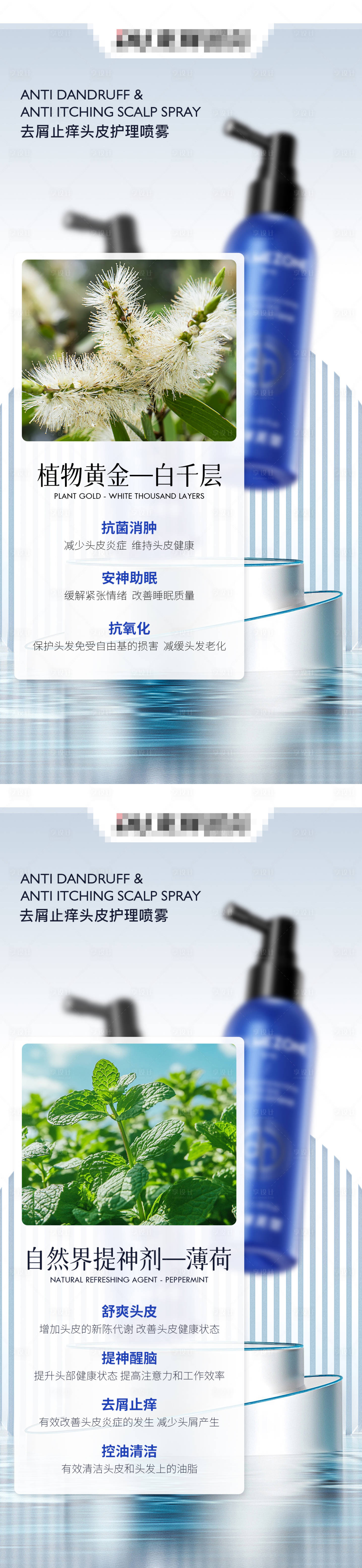 源文件下载【享设计】搜索编号：36310027821992825【护发喷雾成分海报 】