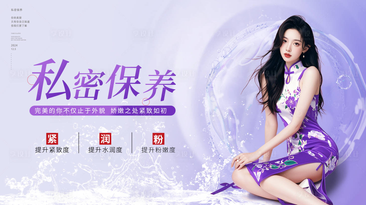 源文件下載【享設計】搜索編號：13800027698972462【醫美整形私密banner】