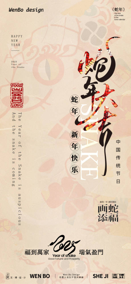 源文件下載【享設(shè)計】搜索編號：10750027760918526【2025蛇年海報】