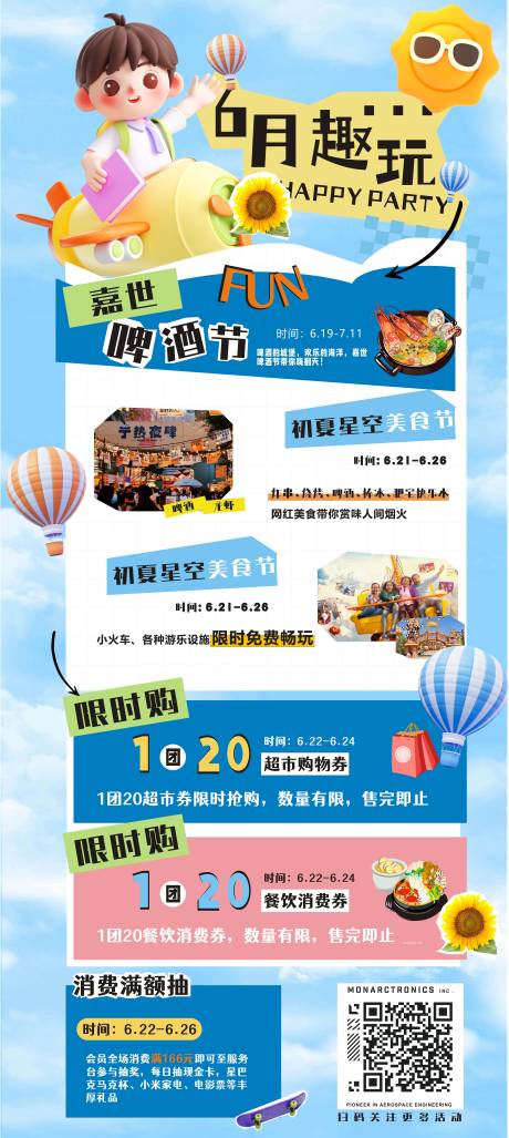 源文件下载【享设计】搜索编号：29850027662167297【夏日啤酒节活动海报】