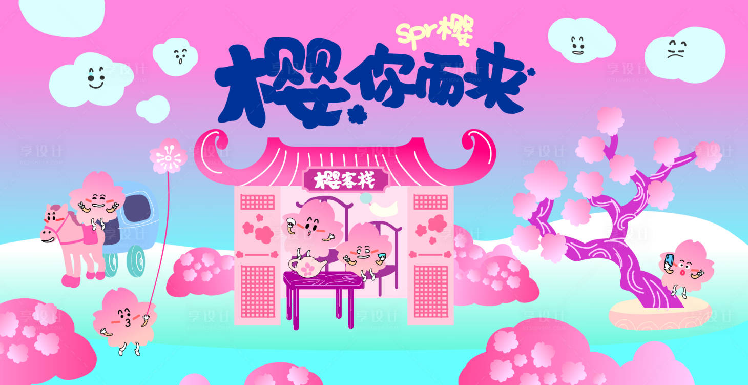 源文件下载【春日活动背景板】编号：66210027780454921