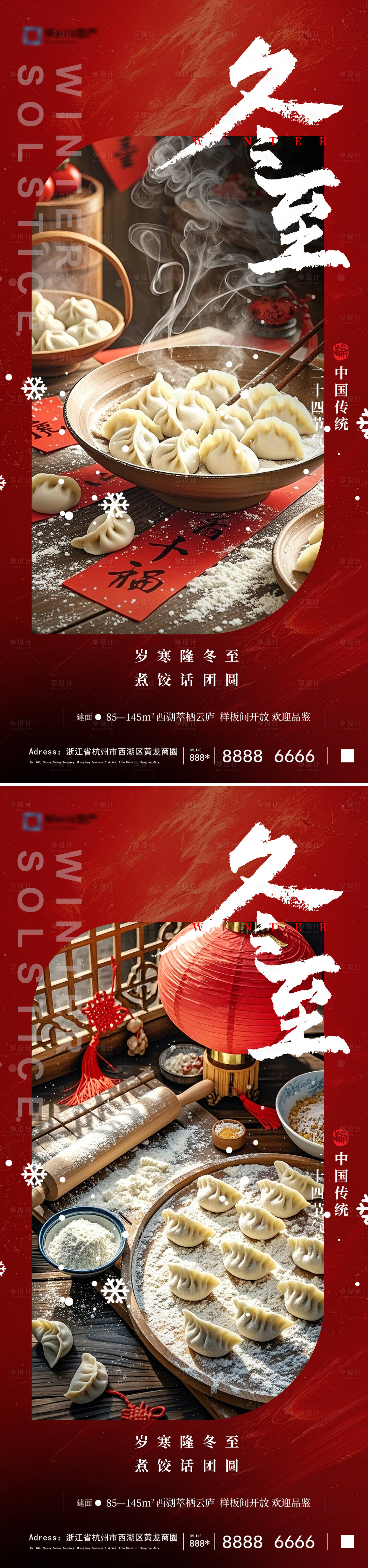 源文件下載【享設計】搜索編號：20460027673276779【冬至節(jié)氣海報】