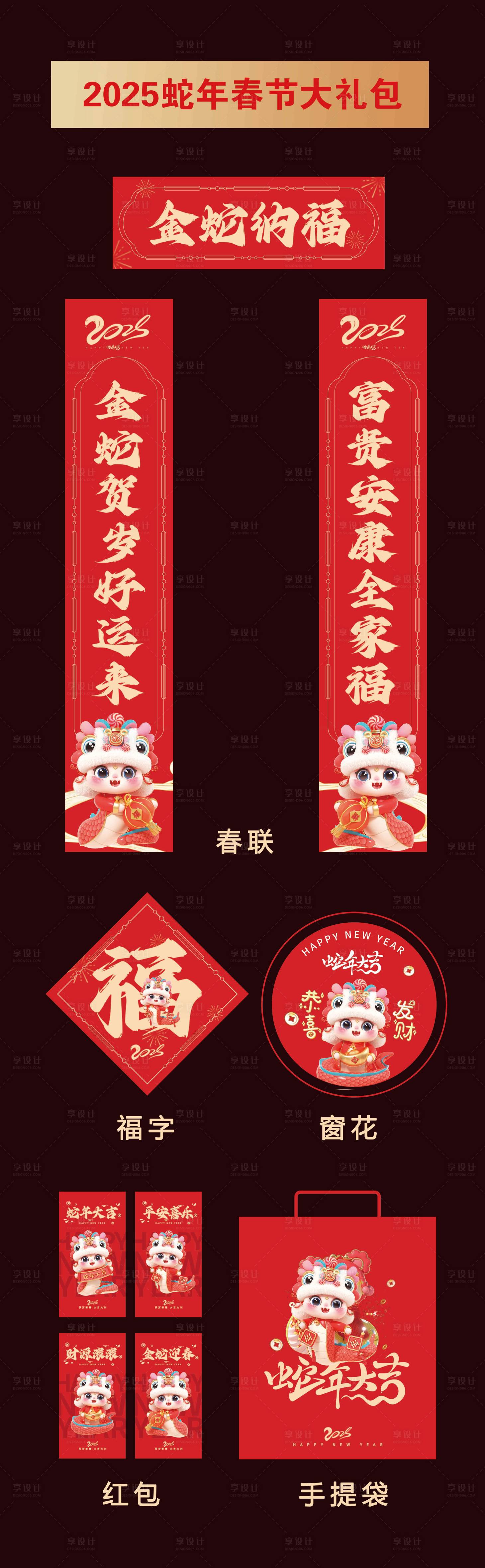 源文件下載【2025蛇年春節大禮包設計】編號：25170027871933157