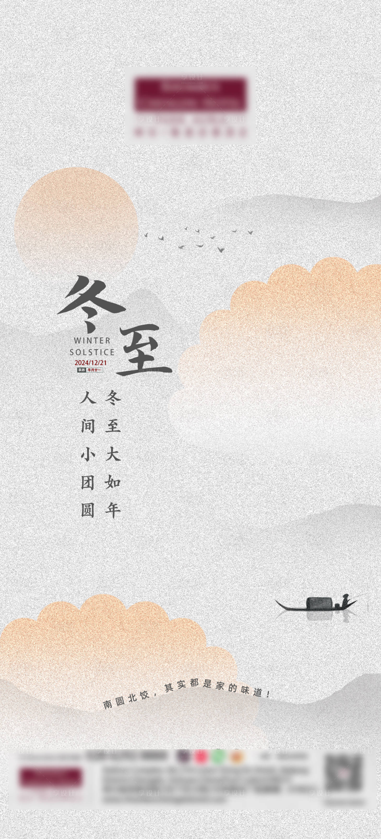 源文件下載【享設計】搜索編號：76820027987077728【冬至海報】
