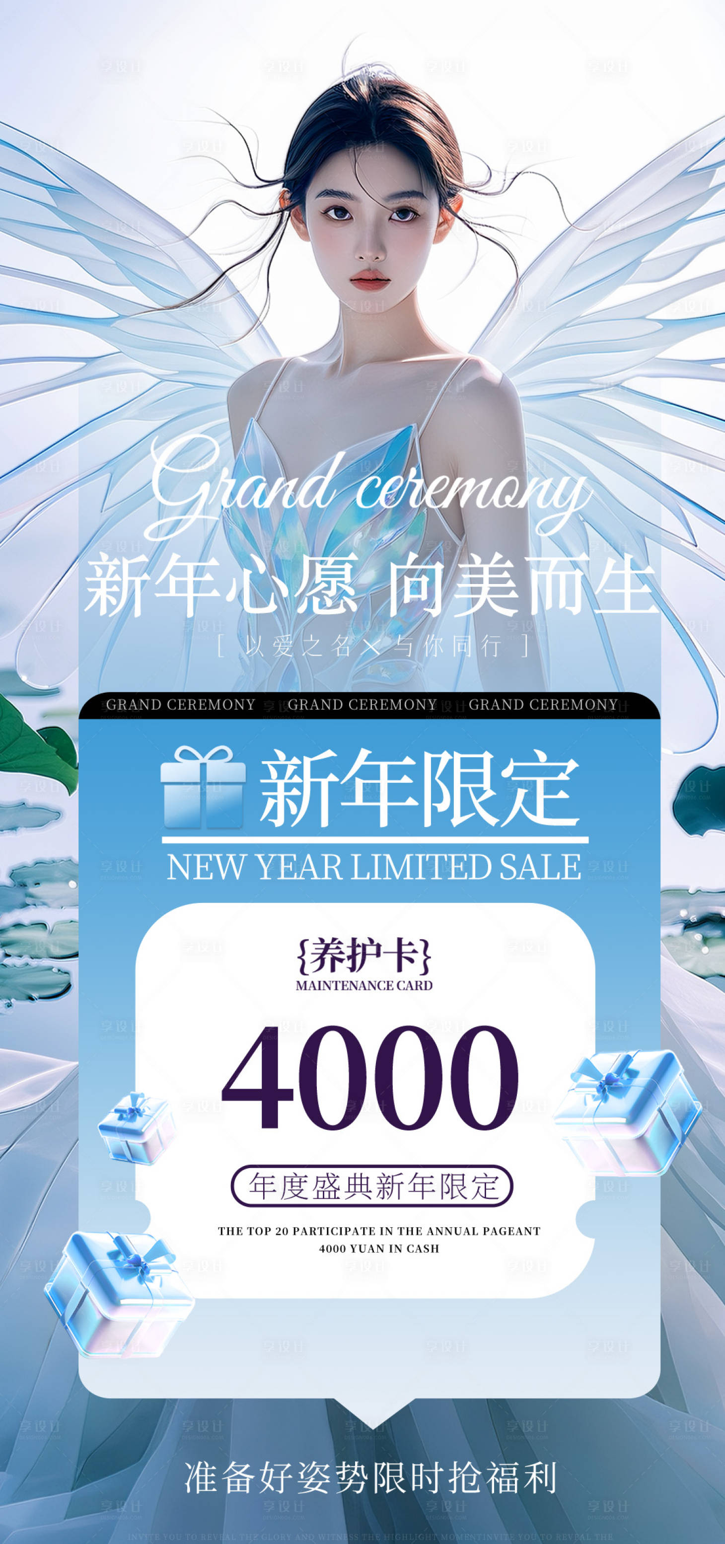 源文件下載【享設計】搜索編號：88770027729537102【醫(yī)美鉅惠活動宣傳海報】
