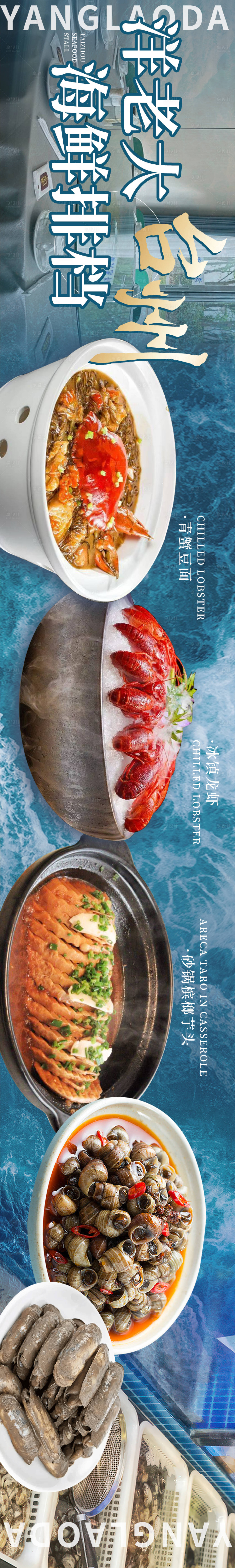 源文件下载【享设计】搜索编号：73720027962003699【海鲜排挡五连图】