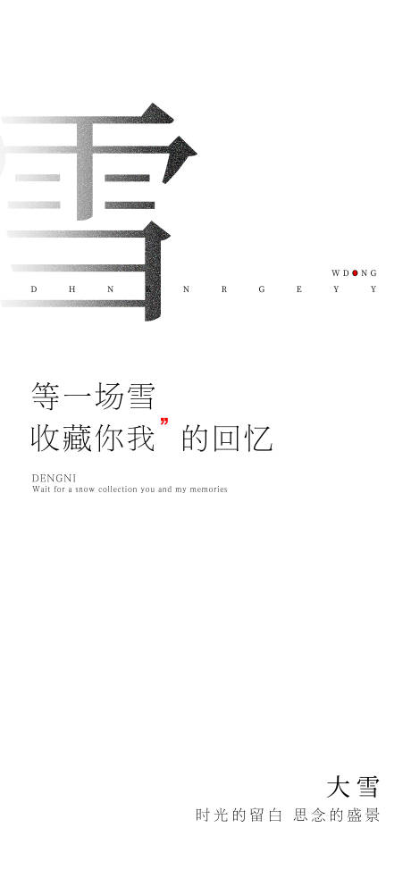 源文件下載【大雪節(jié)日海報】編號：94410027649584311