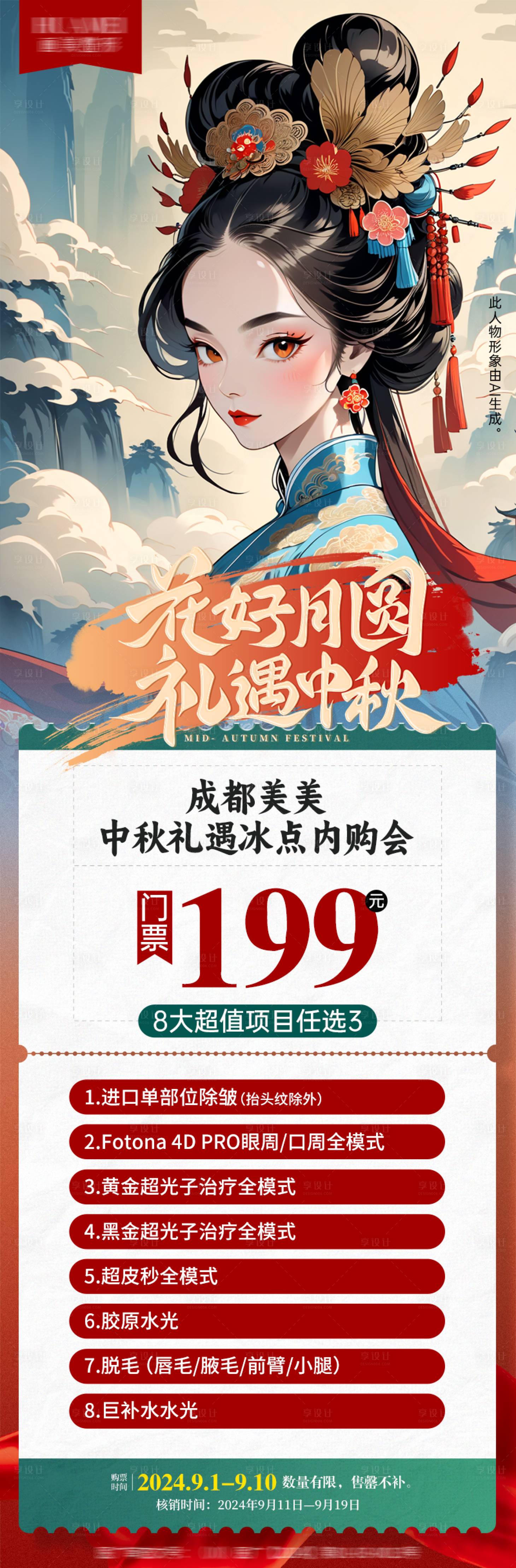 源文件下载【享设计】搜索编号：14010028021461105【医美预售门票活动长图海报】