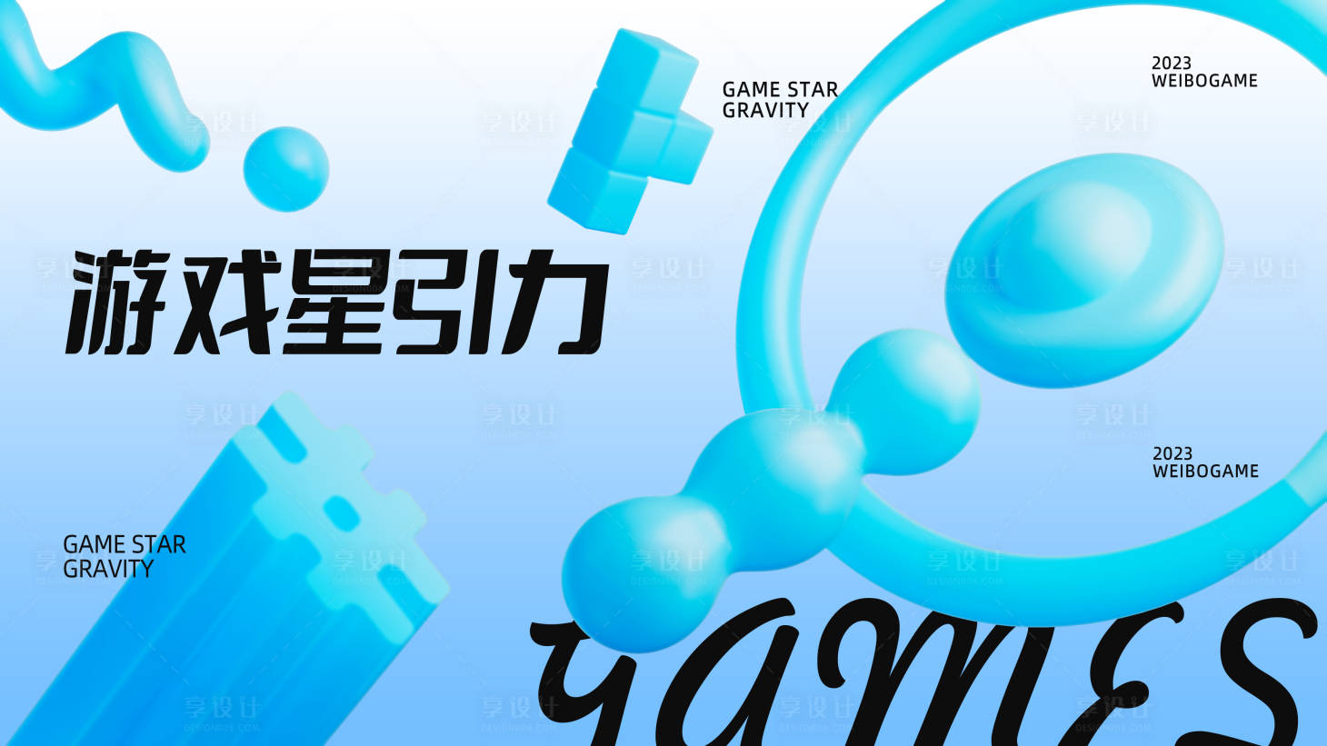 源文件下载【享设计】搜索编号：25510027786643650【游戏C4D活动展板】