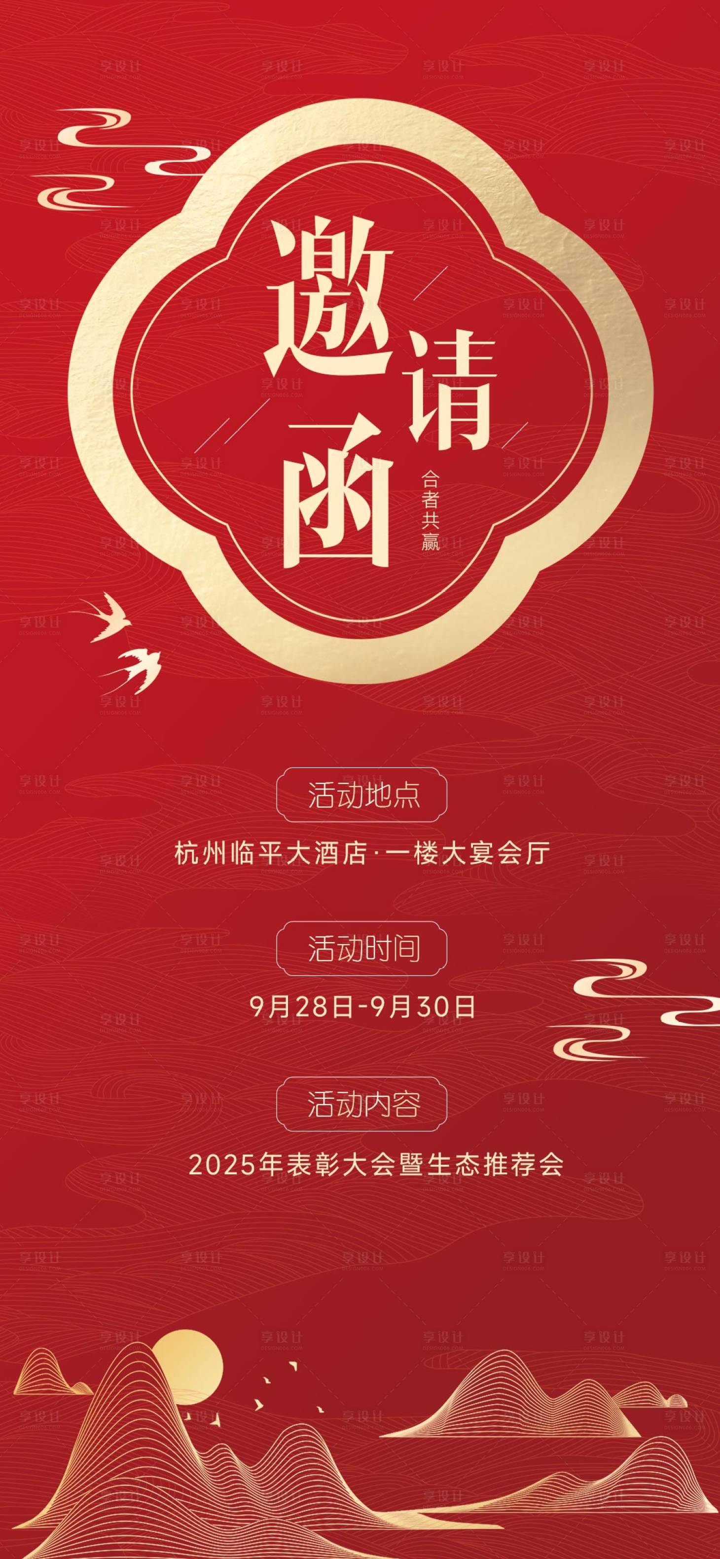 源文件下載【享設計】搜索編號：13420028061716823【國風紅色邀請函】