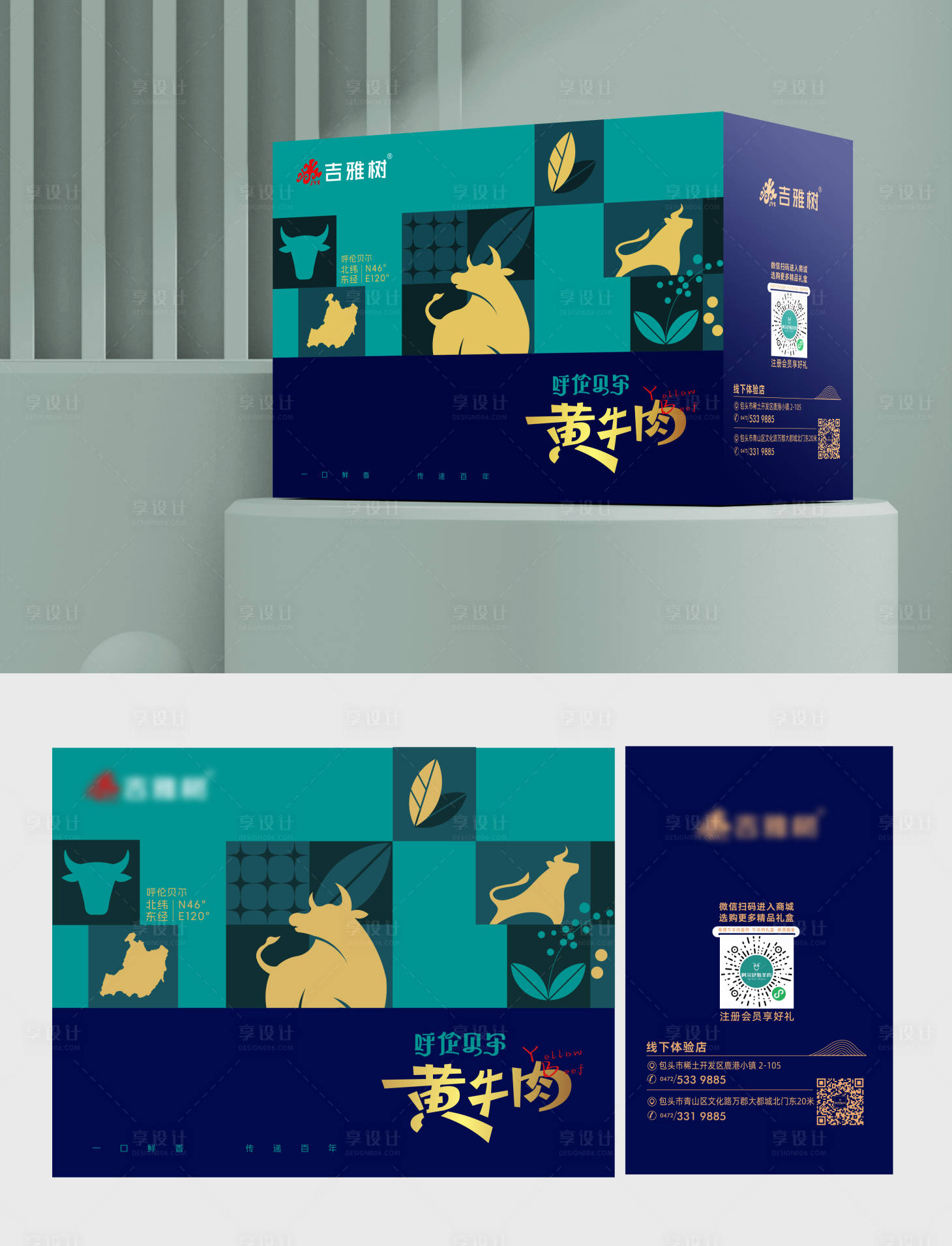 源文件下载【黄牛肉礼盒包装设计】编号：96060027959307879