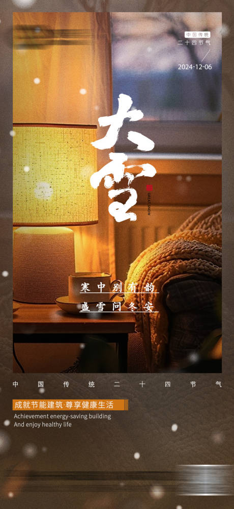 源文件下載【冬季大雪節氣海報】編號：76130027671403310