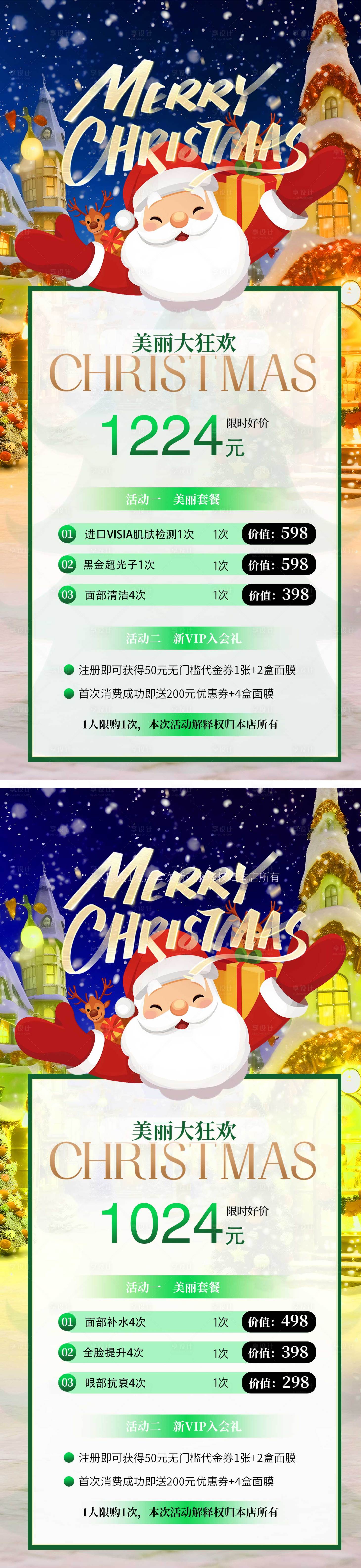 源文件下載【享設計】搜索編號：97920027873261480【圣誕醫美節日海報】