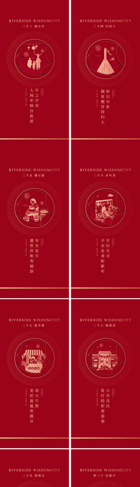 源文件下载【新年年俗系列海报】编号：90850028170307873