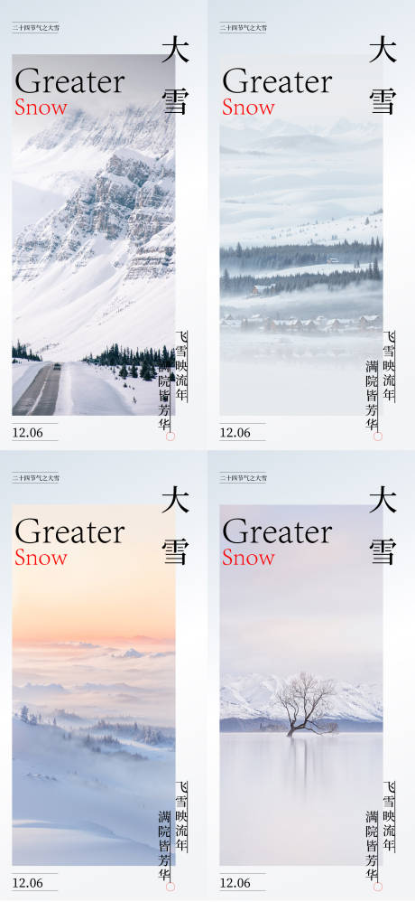 源文件下载【大雪节气单图】编号：73870027646462593