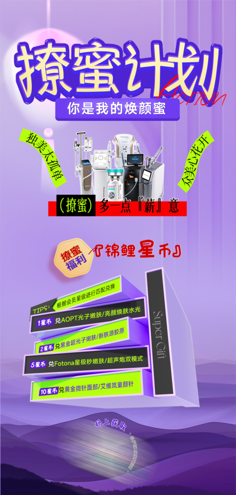 源文件下載【享設(shè)計(jì)】搜索編號：85320028147581460【醫(yī)美新客政策海報(bào)】