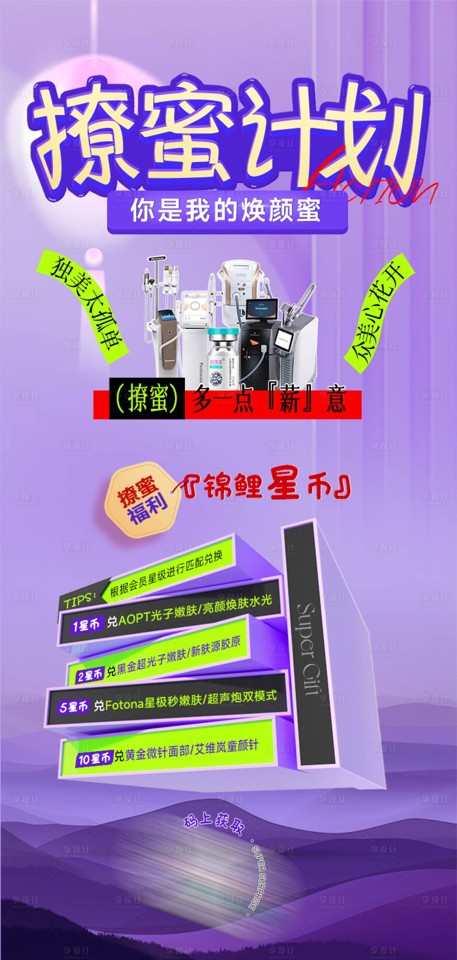 源文件下載【享設計】搜索編號：85320028147581460【醫美新客政策海報】