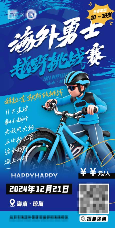 源文件下載【享設計】搜索編號：12470027814453594【越野挑戰賽海報】