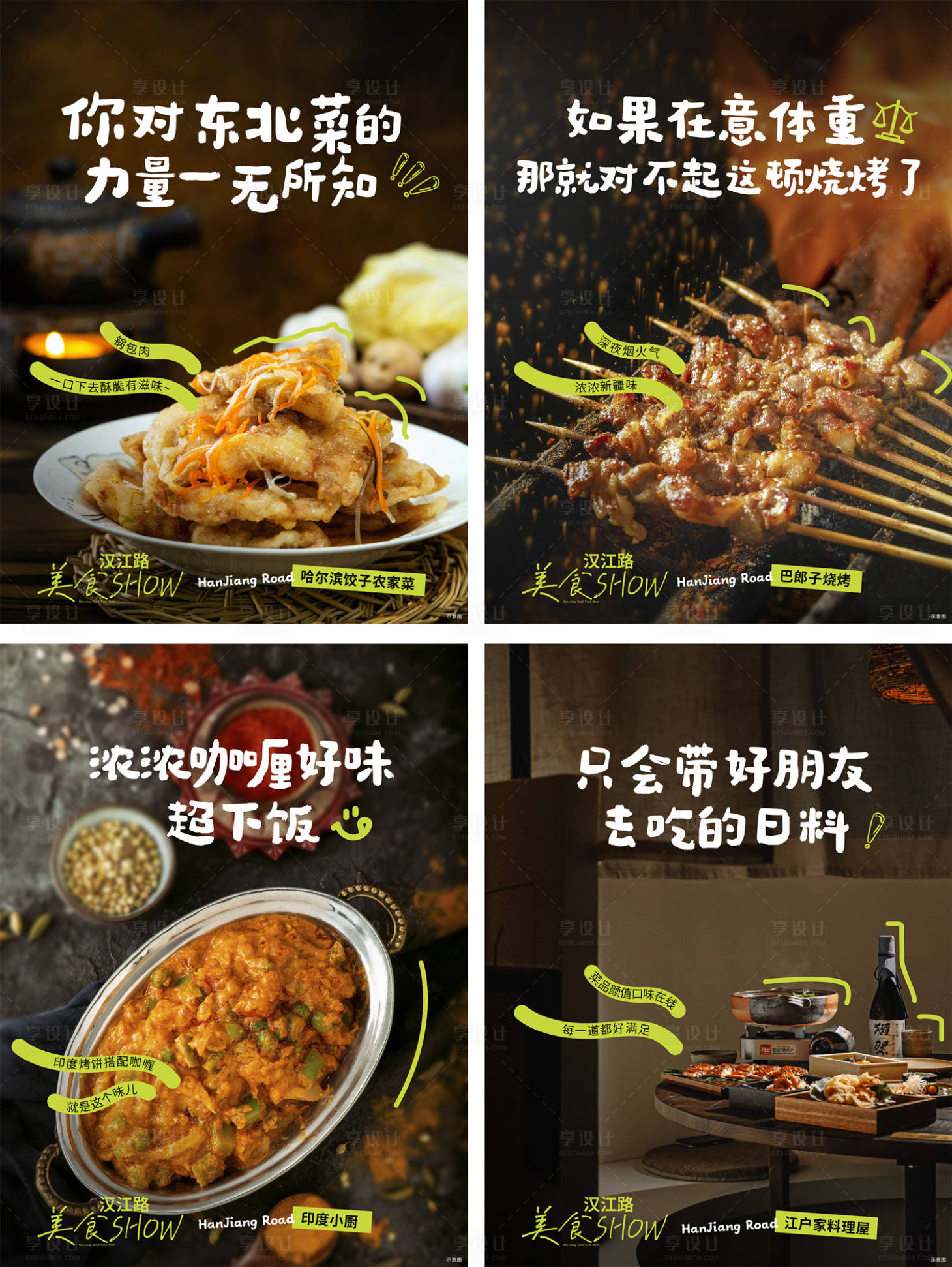 源文件下载【享设计】搜索编号：86550028042843077【餐饮美食小红书封面系列海报】